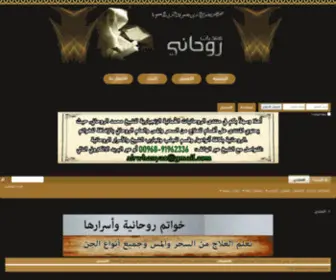 Roohoma.com(منتدى روحانيات) Screenshot