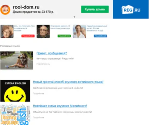 Rooi-DOM.ru(Домен) Screenshot