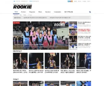 Rookie.co.kr(농구 전문지 루키 (ROOKIE)) Screenshot