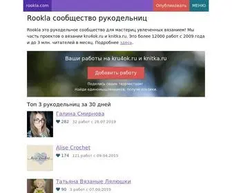 Rookla.com(Вязание) Screenshot