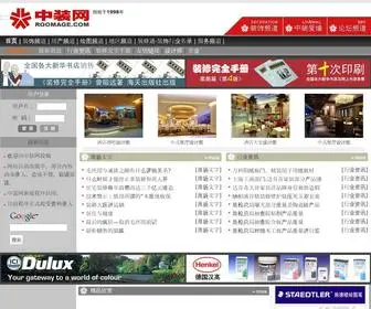 Roomage.com(中装网) Screenshot