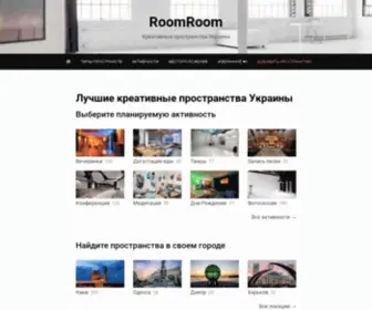 RoomRoom.com.ua(Кращі кративні простори України) Screenshot