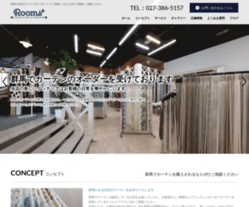 Rooms-Plus.net(カーテン) Screenshot