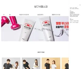 Roomt.co.kr(방구석헬스장) Screenshot