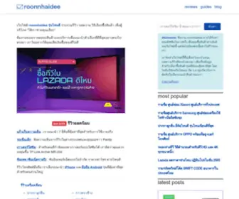 Roonnhaidee.com(Roonnhaidee รุ่นไหนดี รีวิว วิธีเลือกซื้อสินค้า ให้เราช่วยคุณเลือก) Screenshot