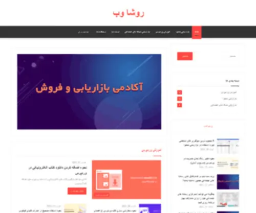 Rooshaweb.ir(بازاریابی دیجیتال &Mdash) Screenshot
