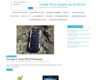 Rootandroiddata.pro(Получаем) Screenshot