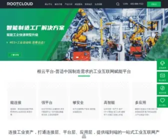 Rootcloud.com(树根互联股份有限有限公司) Screenshot