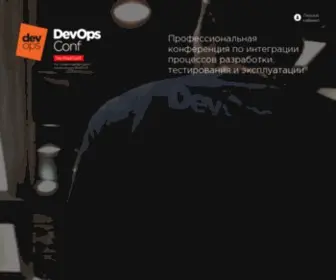 Rootconf.ru(DevOpsConf) Screenshot