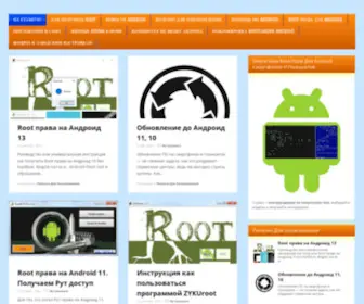 Rootgadget.com(Root права) Screenshot