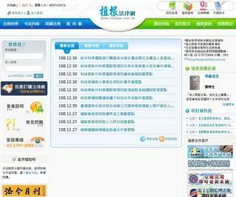 Rootlaw.com.tw(植根法律網) Screenshot
