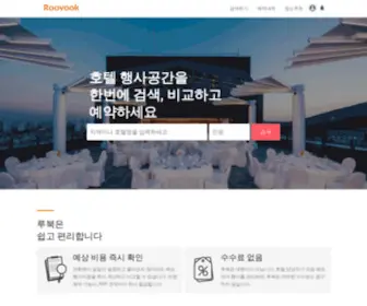Roovook.com(연회장) Screenshot