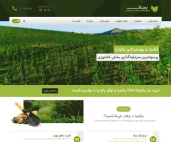 Rooyak.com(پالونیا) Screenshot