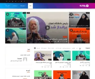 Roozane.net(رسانه‌ی آینده) Screenshot