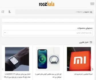 Roozkala.com(روزکالا) Screenshot