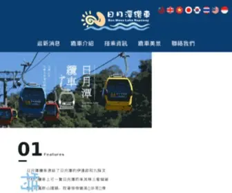 Ropeway.com.tw(日月潭) Screenshot