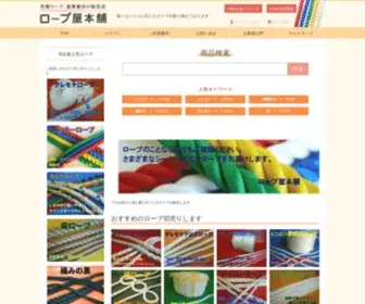 Ropeya.com(ロープをはじめとする産業資材専門店　ロープ屋本舗) Screenshot