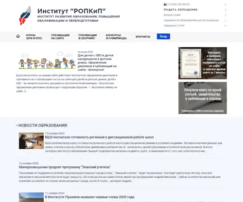 Ropk.ru(Институт РОПКиП) Screenshot