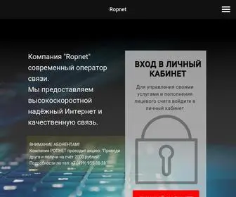 Ropnet.ru(Интернет) Screenshot