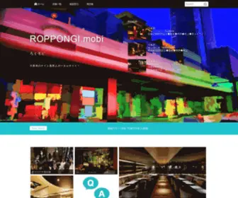 Roppongi.mobi(六本木のキャバクラ求人) Screenshot