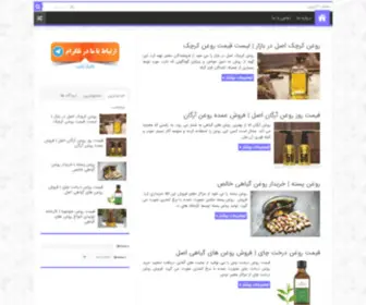 Roqangiri.ir(مرکز روغن گیری ارمغان طبیعت) Screenshot