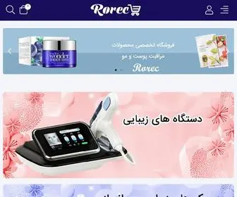 Rorecshop.com(رورک شاپ) Screenshot