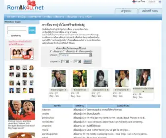 Rorrak4U.net(แชท) Screenshot