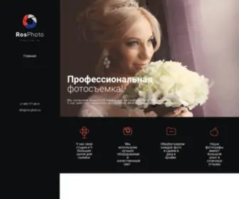 Ros-Photo.ru(РосФото) Screenshot