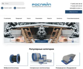 Ros-Pipe.ru(Купить компенсаторы по доступным ценам) Screenshot