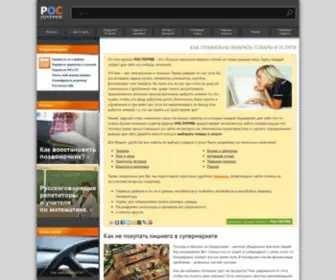 Ros-Potreb.ru(КАК) Screenshot