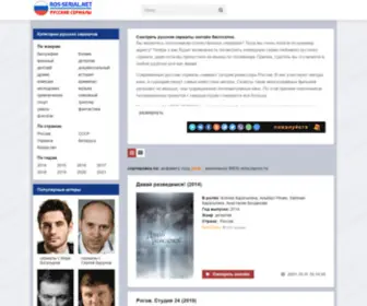 Ros-Serial.net(русские сериалы) Screenshot