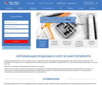 Ros-Test.ru(Центр сертификации и декларирования продукции в Санкт) Screenshot