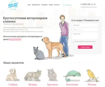 Ros-Vet.ru(Круглосуточная ветеринарная клиника) Screenshot