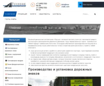 Ros-Znak.com(Производство) Screenshot