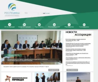 Rosagromash.ru(Rosagromash) Screenshot