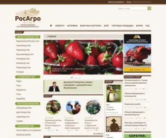 Rosagroportal.ru(Информационный агропромышленный портал) Screenshot