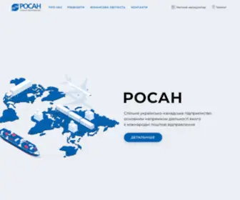 Rosan.com.ua(Спільне українсько) Screenshot