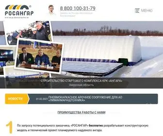 Rosangar.com(Купить надувной ангар у производителя) Screenshot