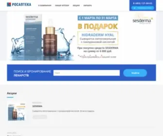 Rosapteka.online(РОСАПТЕКА) Screenshot