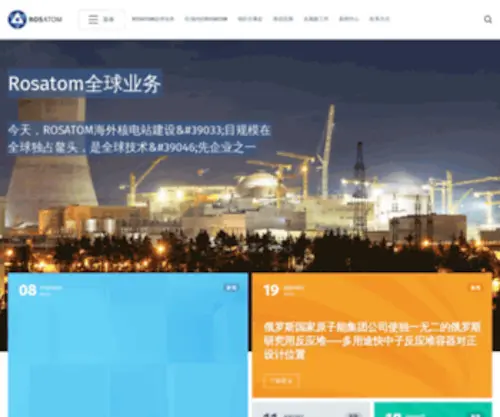 Rosatom-China.com(Rosatom China) Screenshot