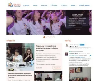 Rosatomschool.ru(Проект «Школа Росатома») Screenshot