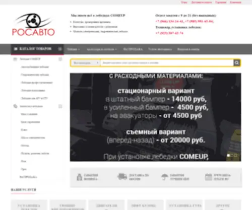 Rosauto.ru(доменное) Screenshot