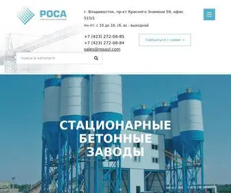 Rosavl.com(ООО РОСА) Screenshot