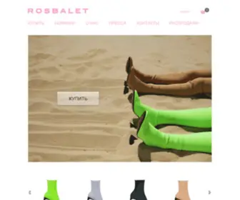 Rosbalet.ru(Rosbalet Official Website) Screenshot