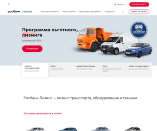 Rosbank-Leasing.ru(ООО) Screenshot