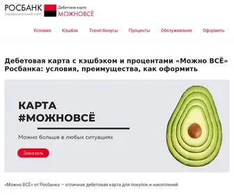 Rosbankcard.ru(Можно ВСЁ) Screenshot