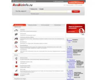 Rosbizinfo.ru(Бизнес) Screenshot