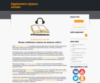 Rosbooks.ru(Аудиокниги) Screenshot