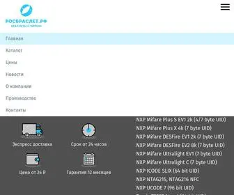 Rosbraslet.ru(Электронные RFID браслеты c логотипом) Screenshot