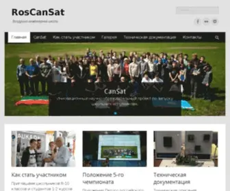 Roscansat.com(Воздушно) Screenshot